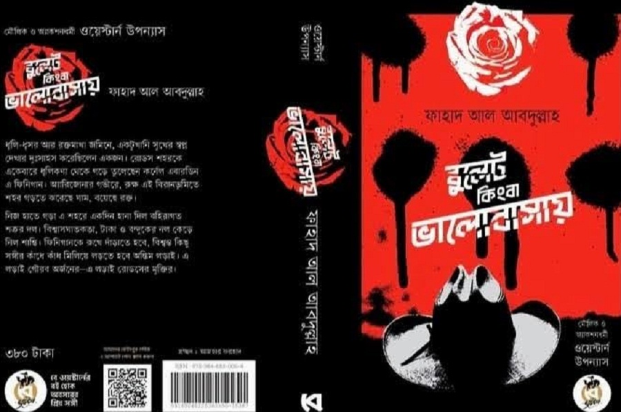 বইয়ের প্রচ্ছদ