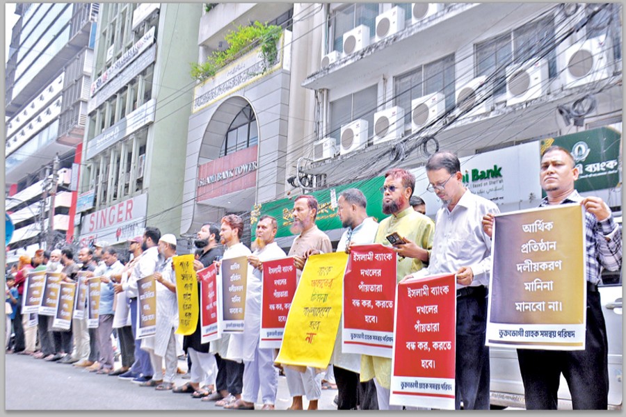 Islami Bank Customers' Coordination Council organised a human-chain in front of Islami Bank Tower in the capital's Motijheel commercial hub on Sunday, protesting the 'conspiracy to destroy the bank and other financial institutions'. — Focus Bangla