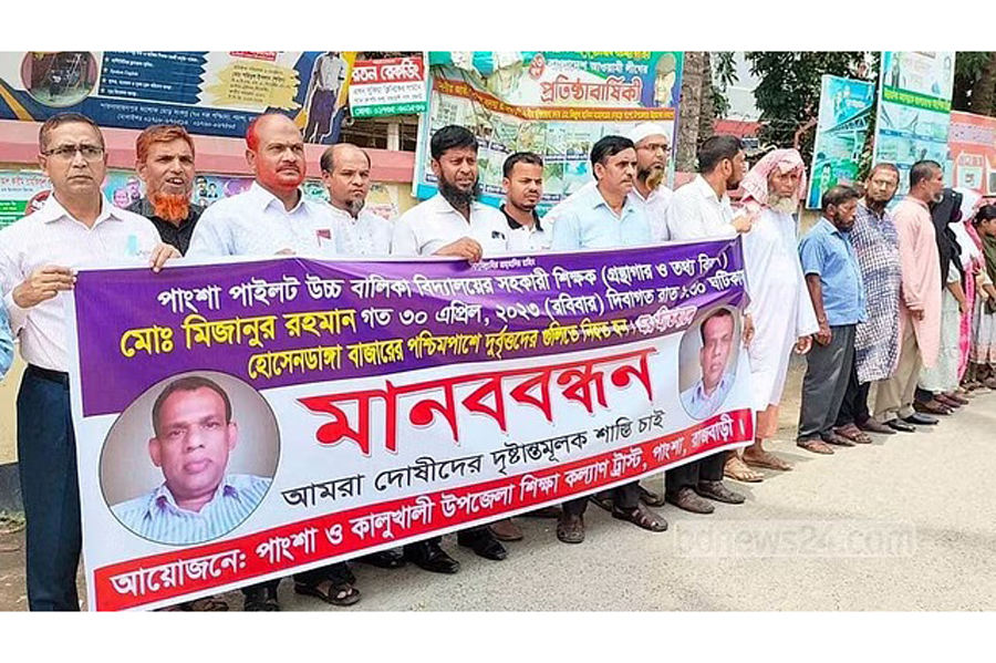 Colleagues of Mizanur Rahman, a school teacher killed by perpetrators in Rajbari’s Pangsa Upazila, hold a protest rally demanding quick arrest of the murderers.