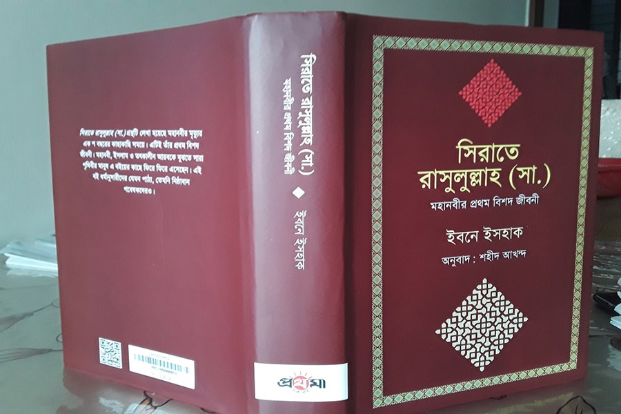 Sirat Rasul Allah (s) - The first detailed biography of the Great Prophet